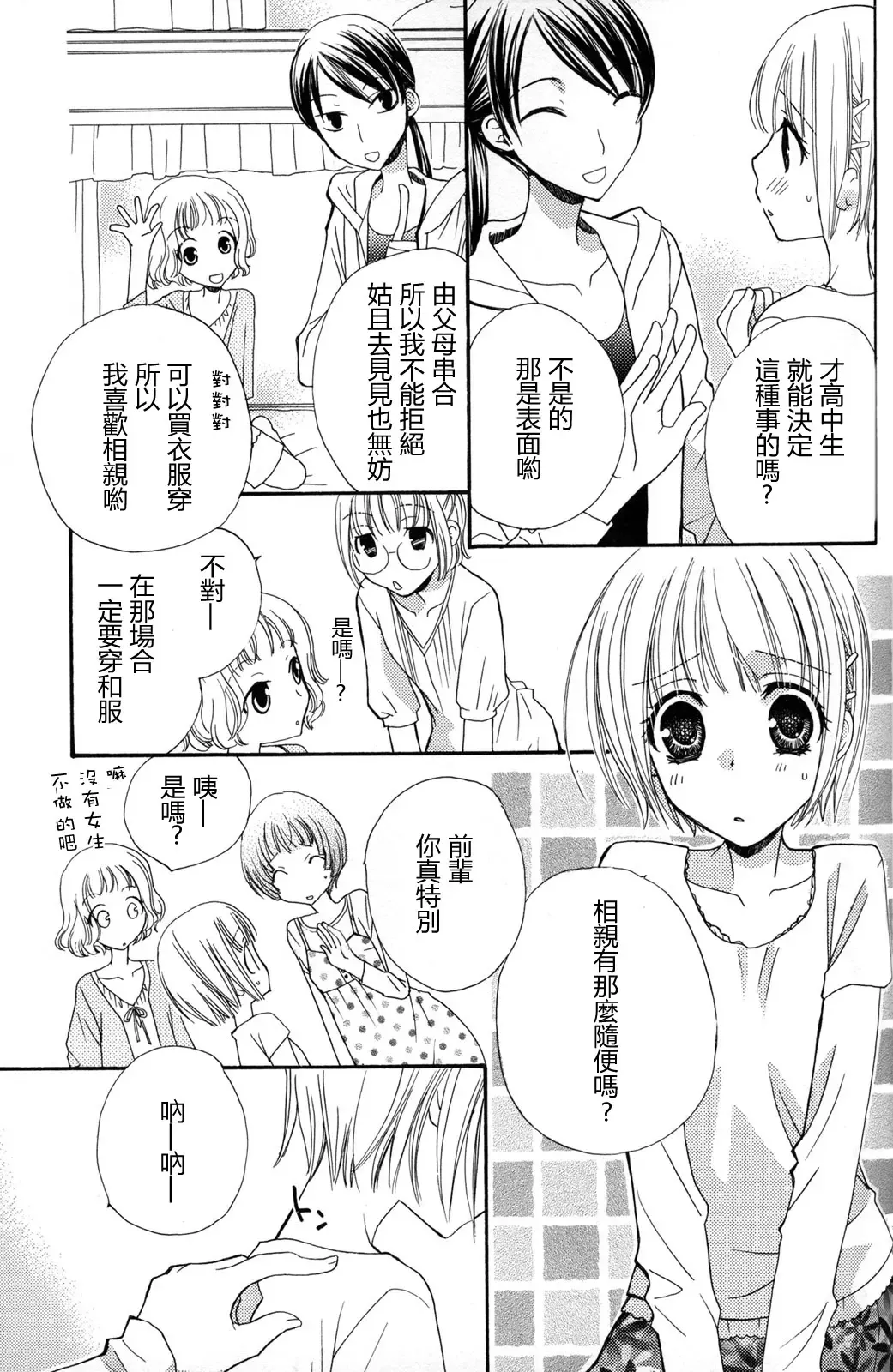 [Mikuni Hadzime] Gokujyo Drops 2 Fhentai - Page 65