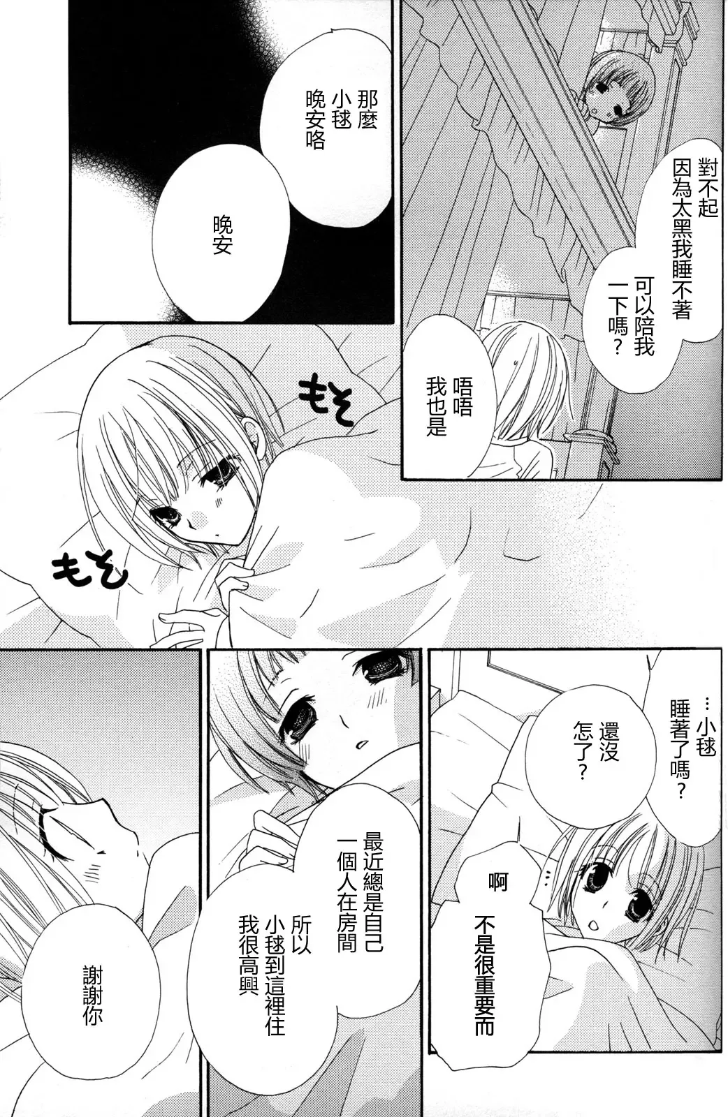 [Mikuni Hadzime] Gokujyo Drops 2 Fhentai - Page 69