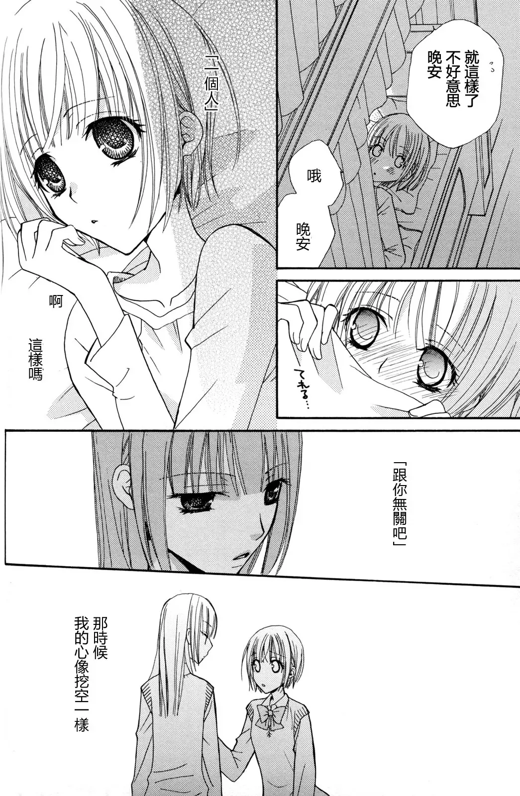 [Mikuni Hadzime] Gokujyo Drops 2 Fhentai - Page 70