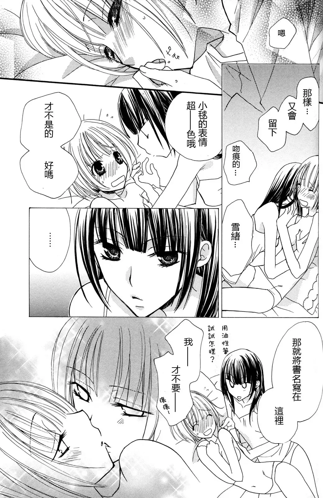 [Mikuni Hadzime] Gokujyo Drops 2 Fhentai - Page 73