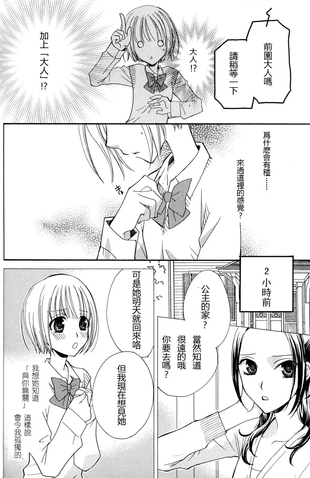 [Mikuni Hadzime] Gokujyo Drops 2 Fhentai - Page 80