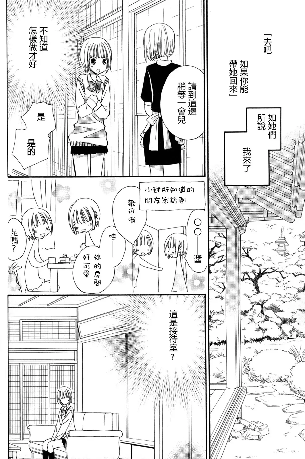 [Mikuni Hadzime] Gokujyo Drops 2 Fhentai - Page 82