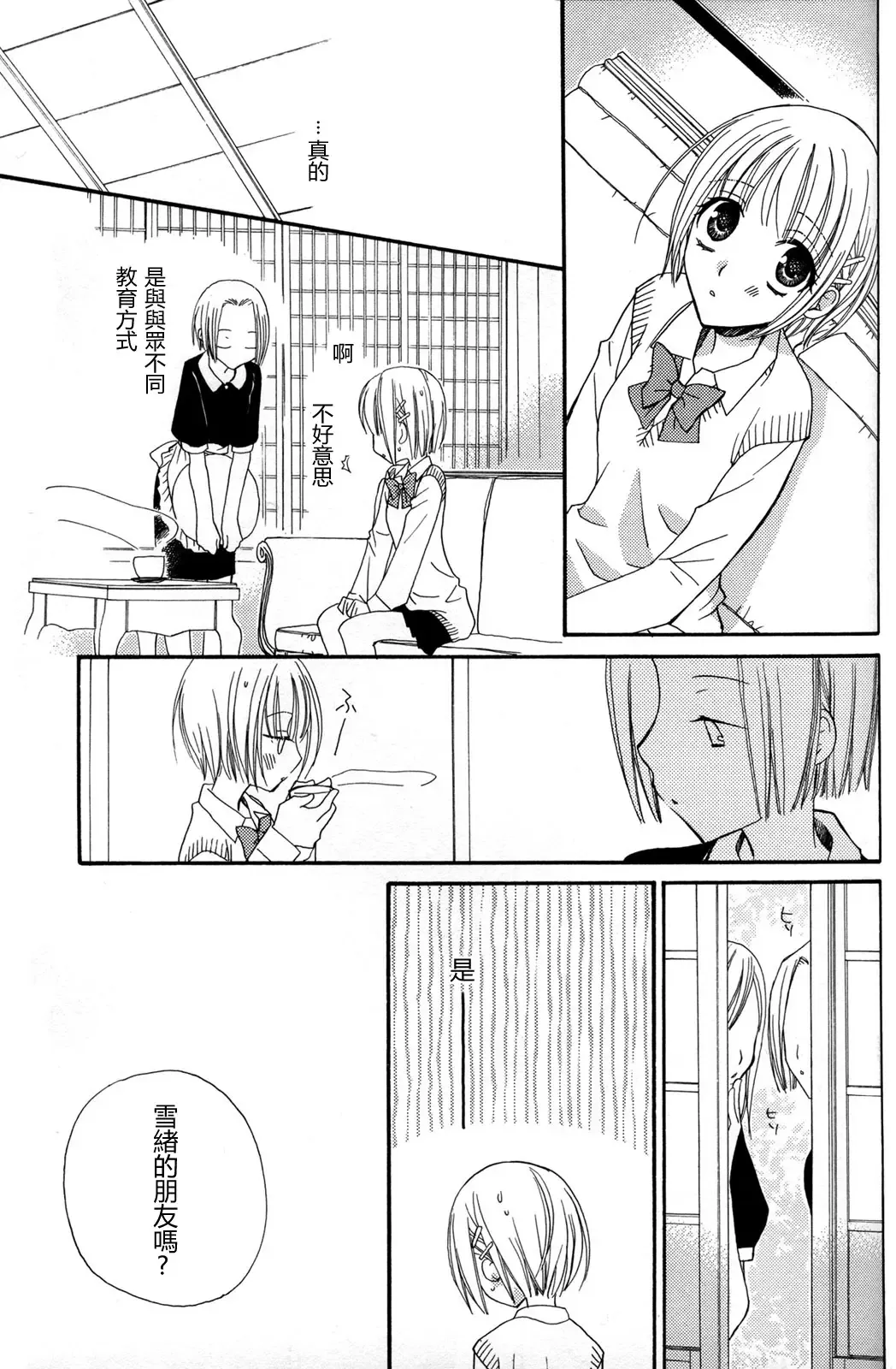 [Mikuni Hadzime] Gokujyo Drops 2 Fhentai - Page 83