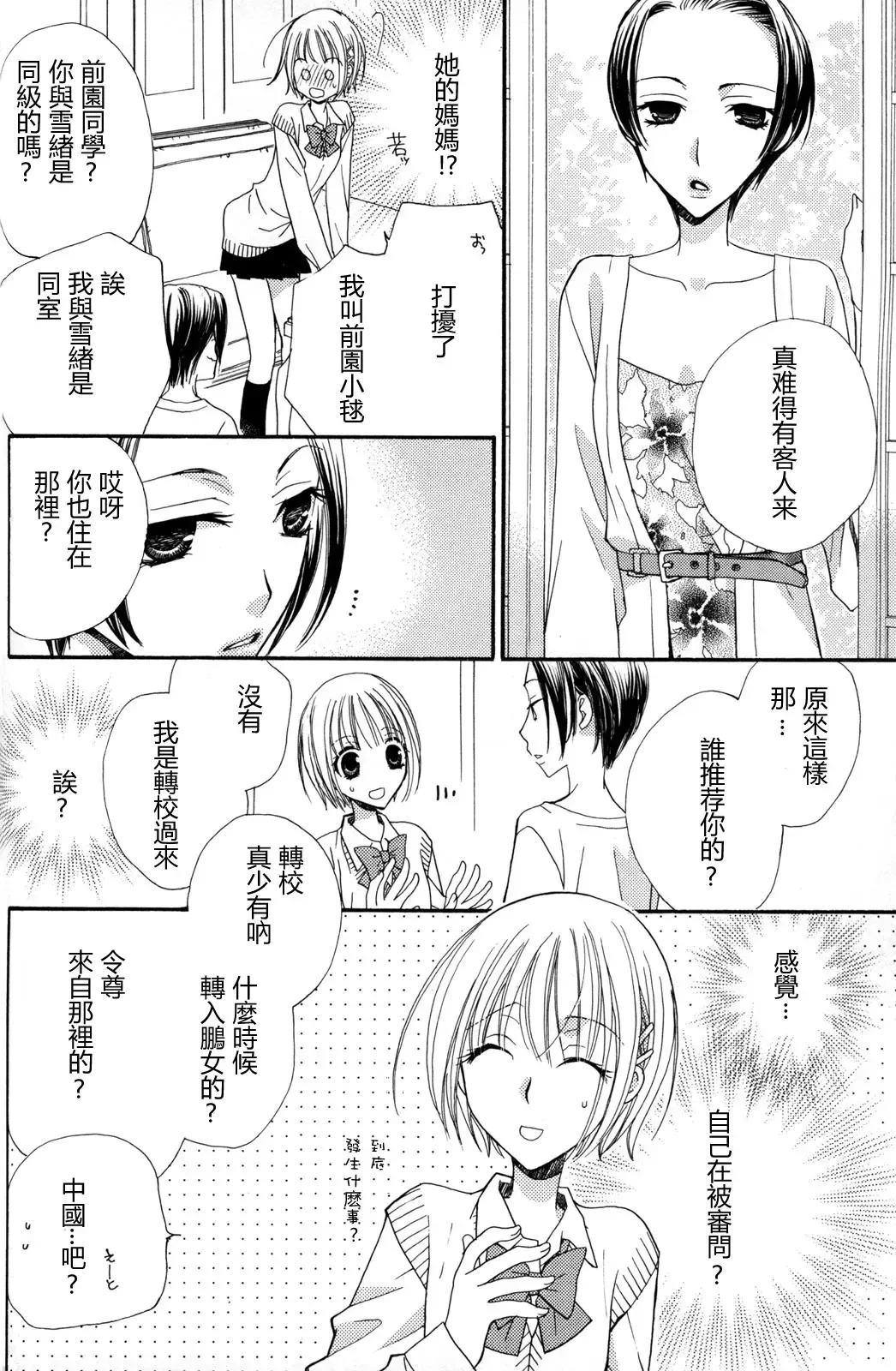 [Mikuni Hadzime] Gokujyo Drops 2 Fhentai - Page 84