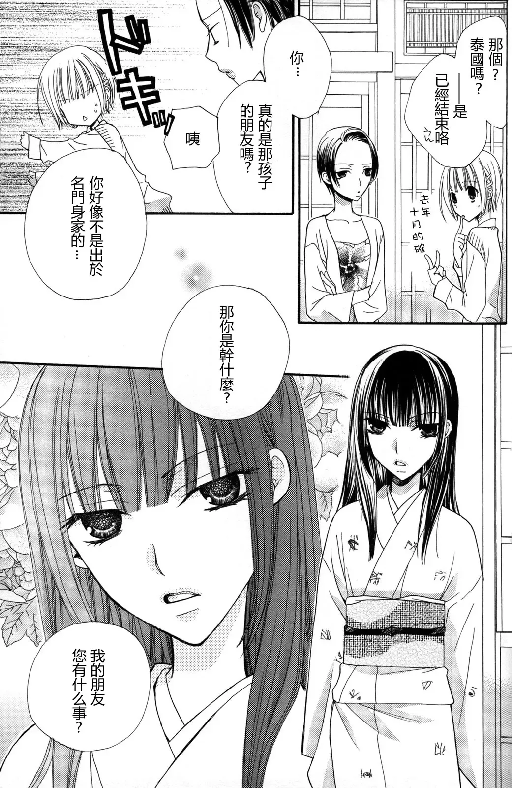 [Mikuni Hadzime] Gokujyo Drops 2 Fhentai - Page 85