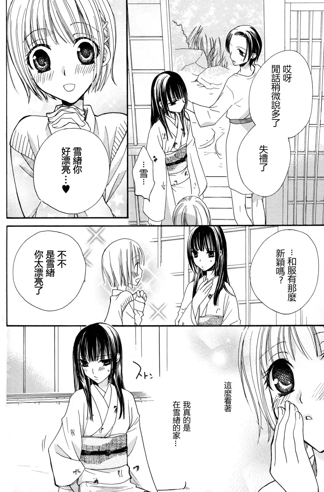 [Mikuni Hadzime] Gokujyo Drops 2 Fhentai - Page 86