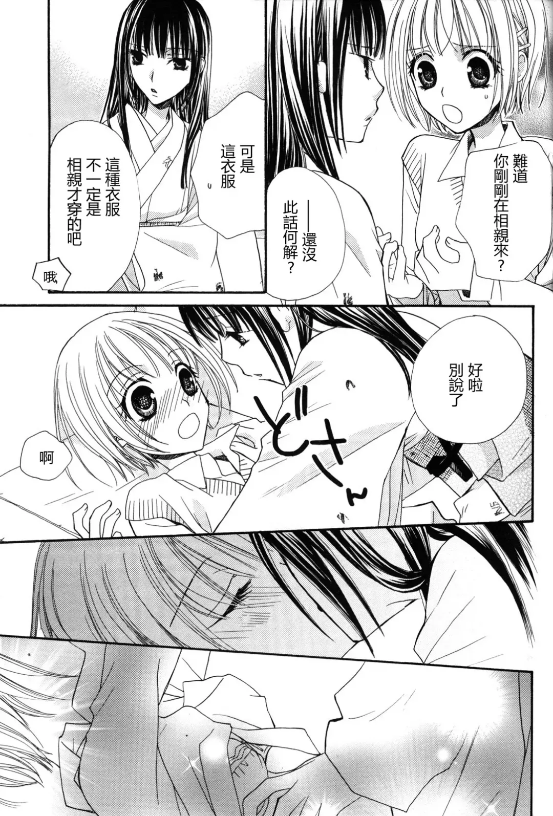 [Mikuni Hadzime] Gokujyo Drops 2 Fhentai - Page 89