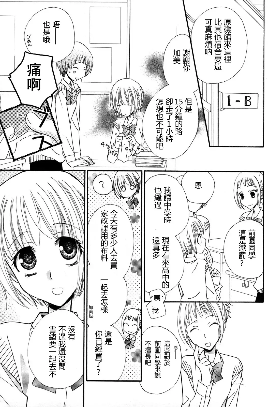 [Mikuni Hadzime] Gokujyo Drops 2 Fhentai - Page 9