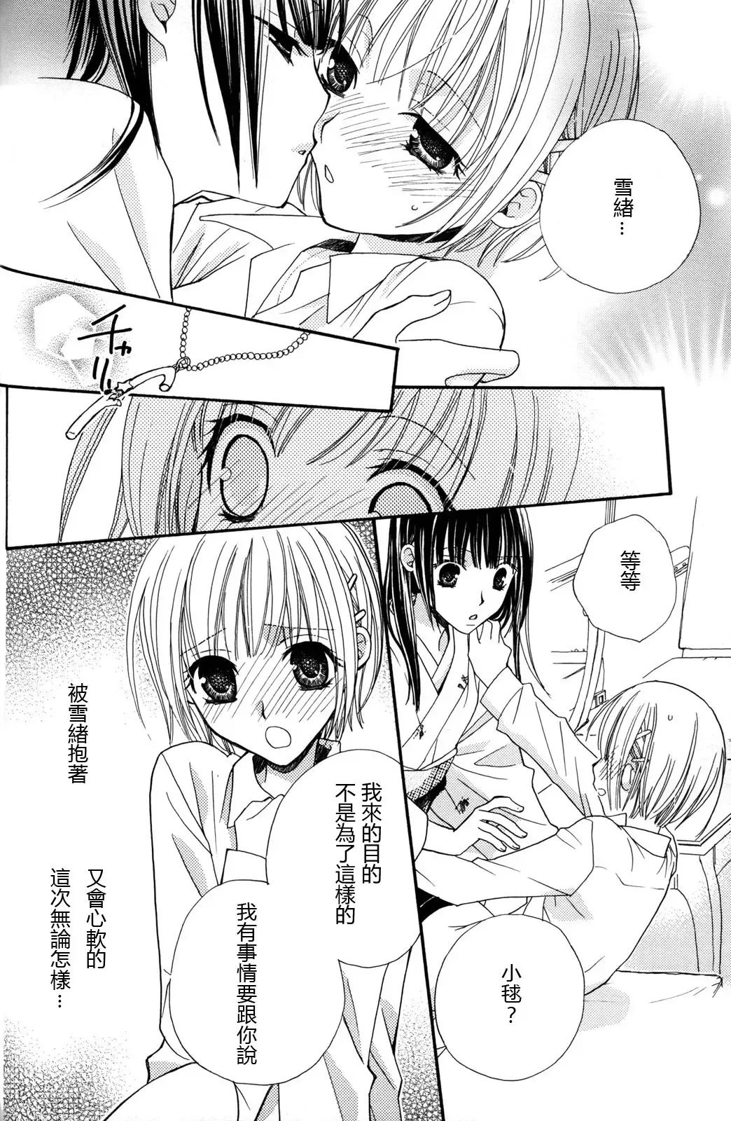 [Mikuni Hadzime] Gokujyo Drops 2 Fhentai - Page 90