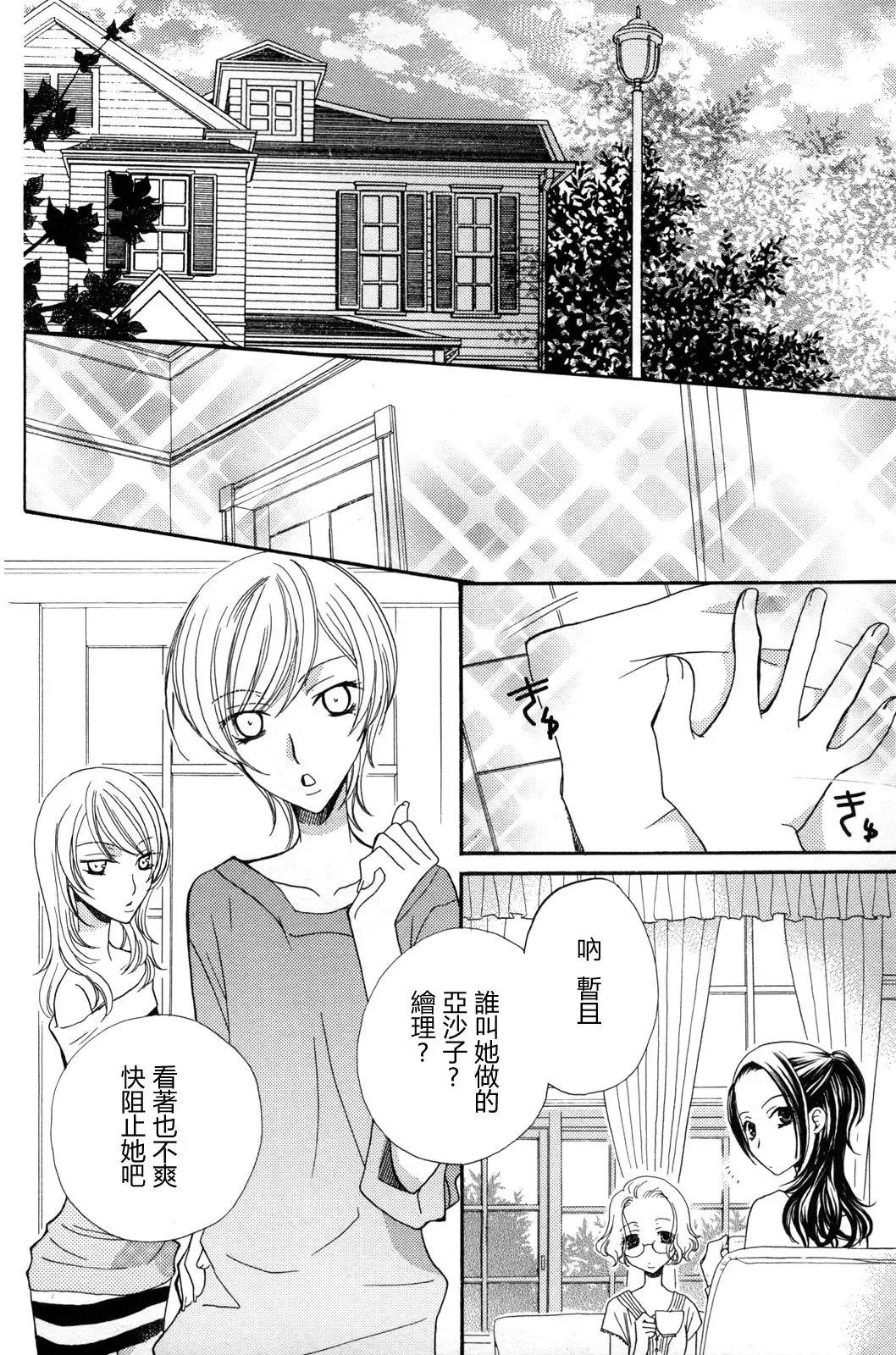 [Mikuni Hadzime] Gokujyo Drops 2 Fhentai - Page 96