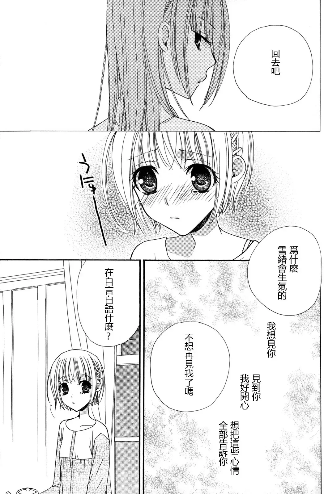 [Mikuni Hadzime] Gokujyo Drops 2 Fhentai - Page 99