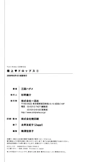 [Mikuni Hadzime] Gokujyo Drops 2 Fhentai - Page 150