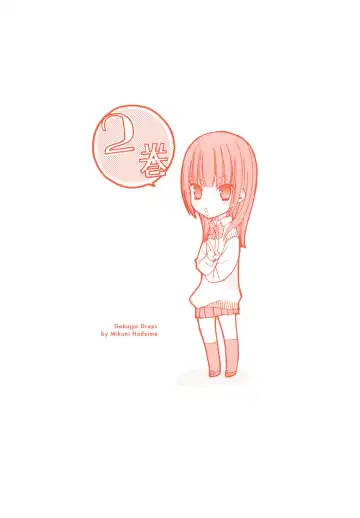 [Mikuni Hadzime] Gokujyo Drops 2 Fhentai - Page 3