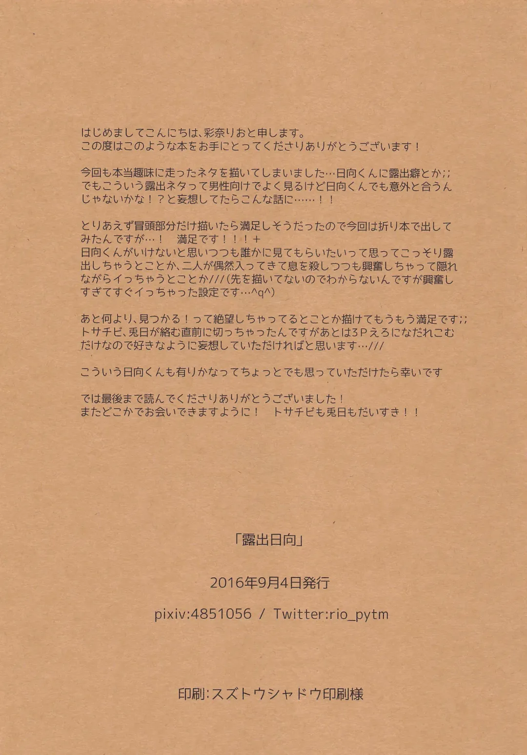 [Ayana Rio] Roshutsu Hinata Fhentai - Page 11