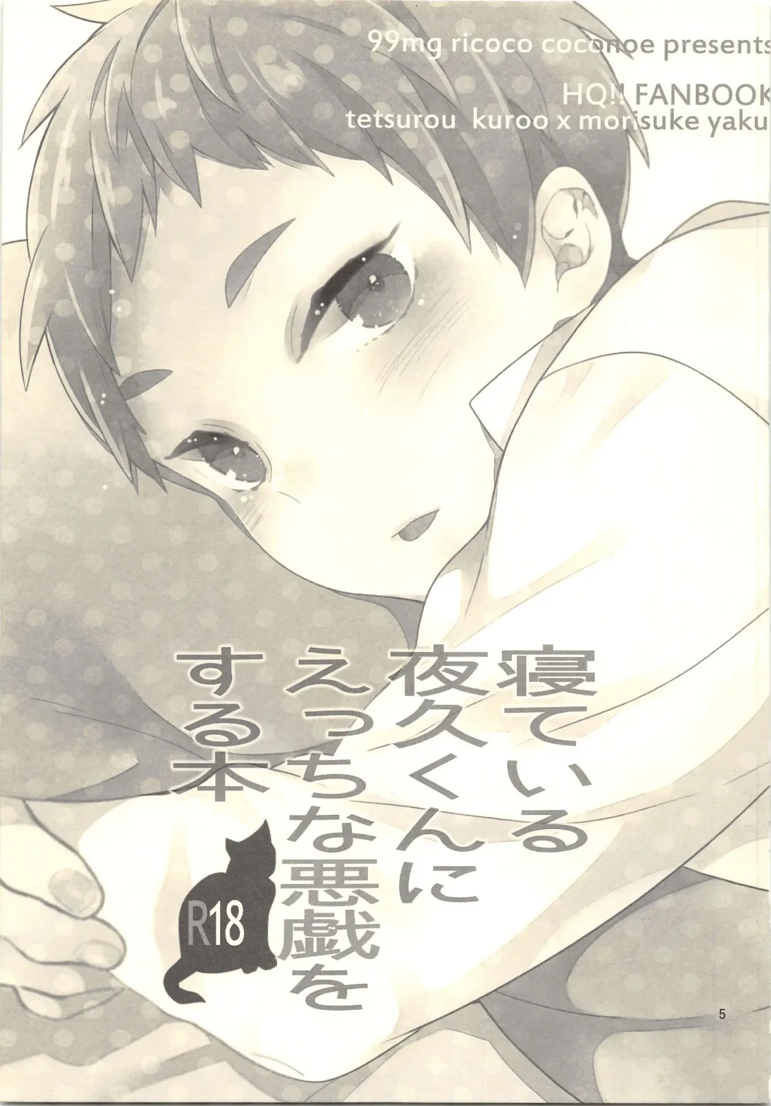 [Coconoe Ricoco] Neteiru Yaku-kun ni Ecchi na Itazura o suru Hon Fhentai - Page 4