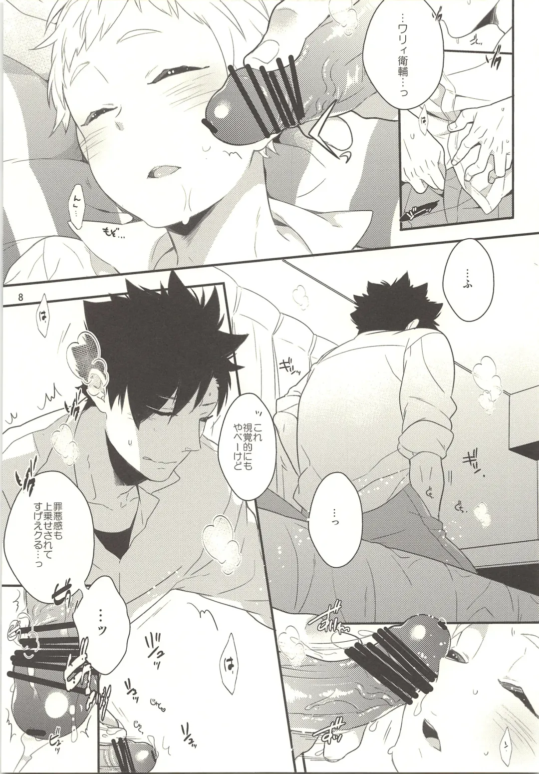 [Coconoe Ricoco] Neteiru Yaku-kun ni Ecchi na Itazura o suru Hon Fhentai - Page 7