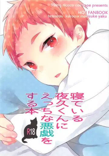 Read [Coconoe Ricoco] Neteiru Yaku-kun ni Ecchi na Itazura o suru Hon - Fhentai