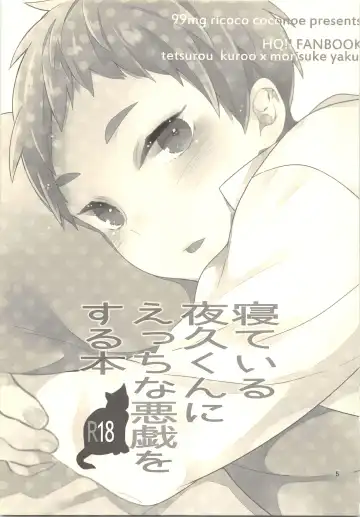 [Coconoe Ricoco] Neteiru Yaku-kun ni Ecchi na Itazura o suru Hon Fhentai - Page 4