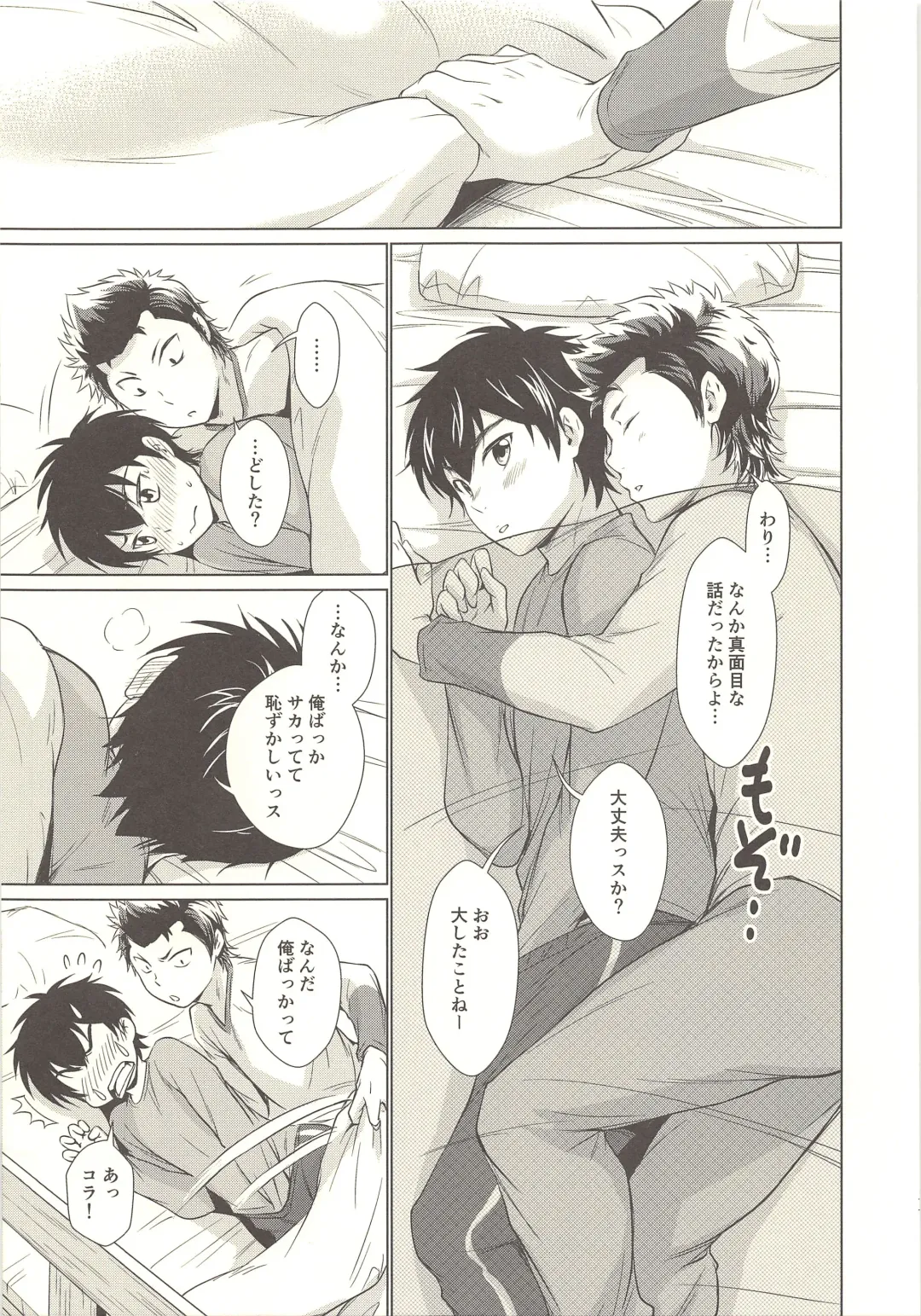 [Kitaichi Naco - Naco] Onedari Jouzu na Ore no Sawamura Fhentai - Page 10