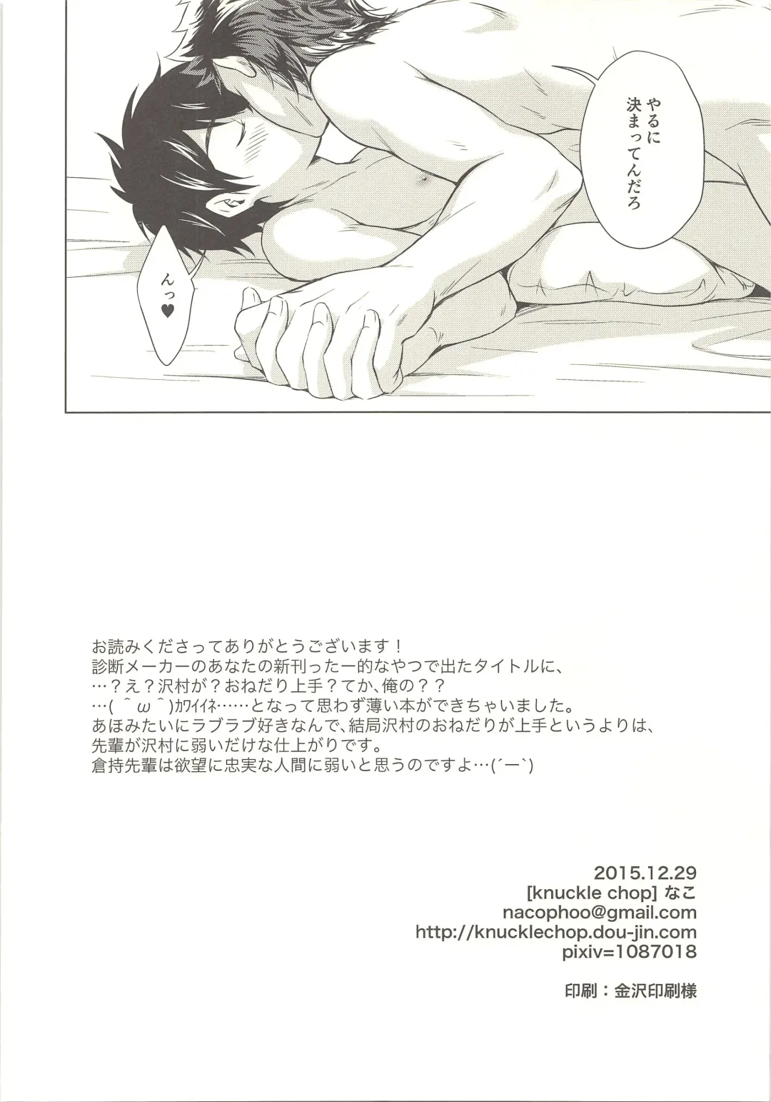 [Kitaichi Naco - Naco] Onedari Jouzu na Ore no Sawamura Fhentai - Page 17