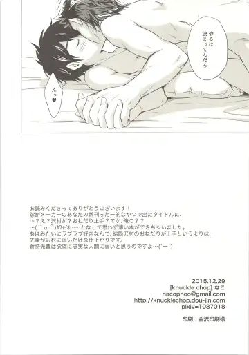 [Kitaichi Naco - Naco] Onedari Jouzu na Ore no Sawamura Fhentai - Page 17