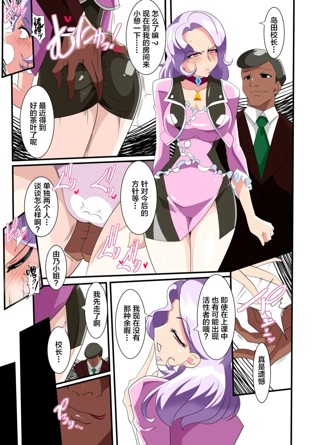 Heroine Harassment great Madame Yuubari Yuno Fhentai - Page 13