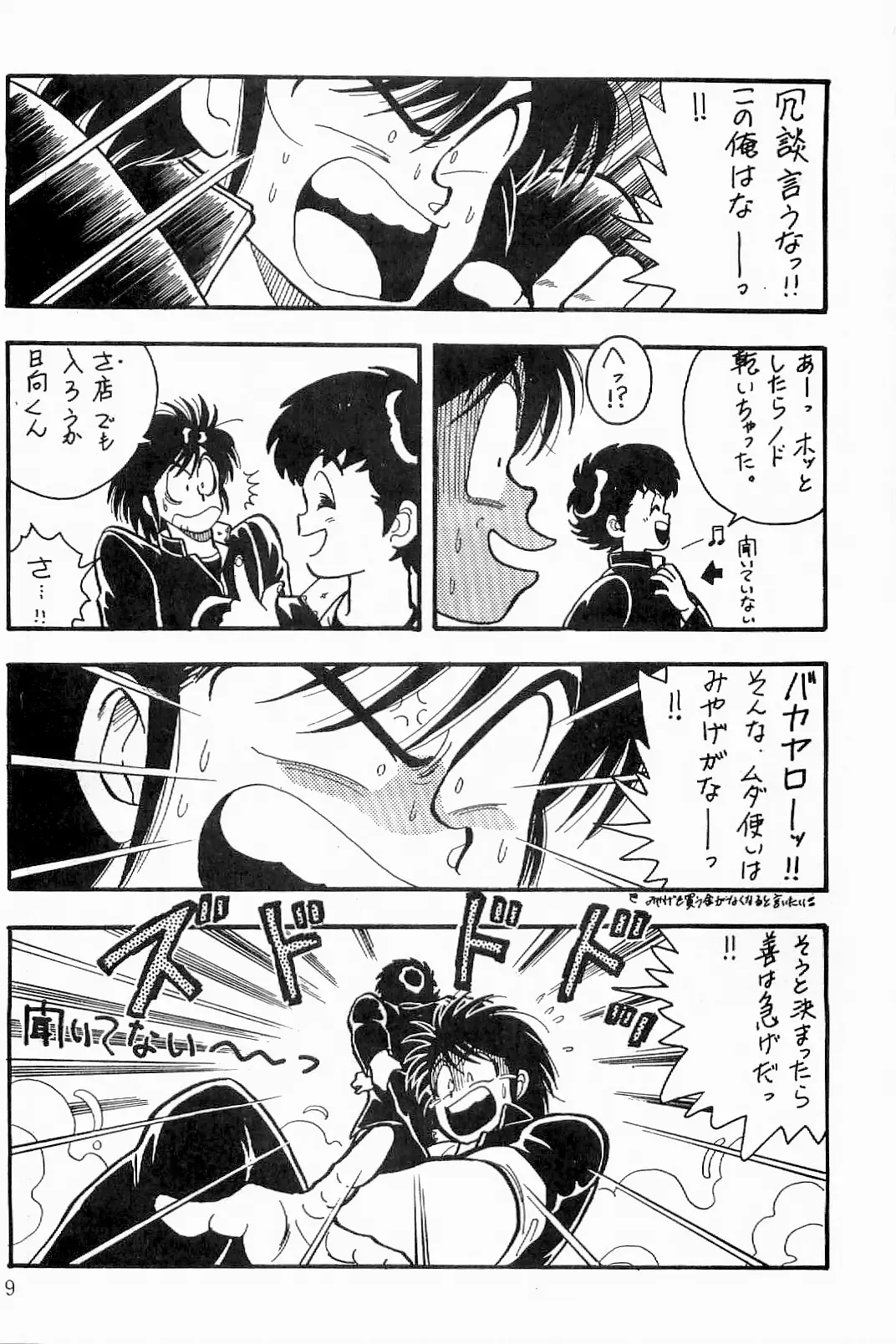 [Sei Hikaru] BOYS BOYS Remake Ban Fhentai - Page 10