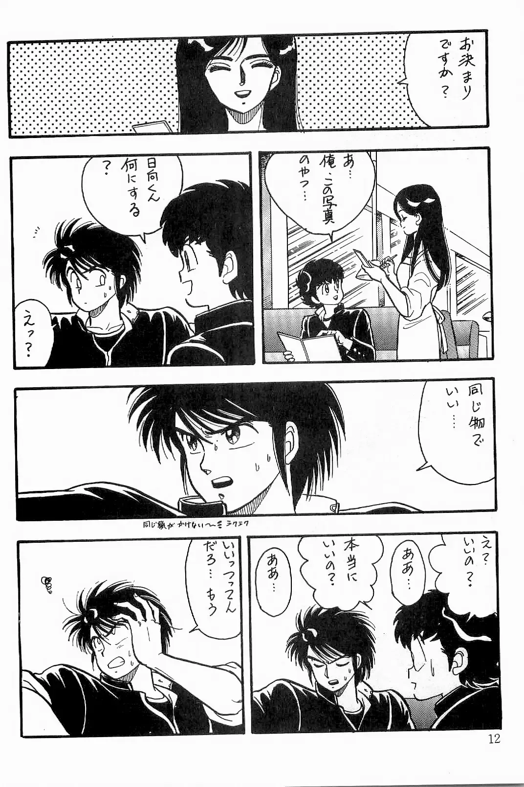 [Sei Hikaru] BOYS BOYS Remake Ban Fhentai - Page 13