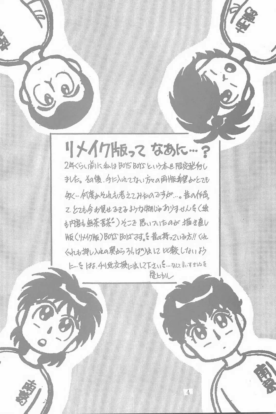 [Sei Hikaru] BOYS BOYS Remake Ban Fhentai - Page 5