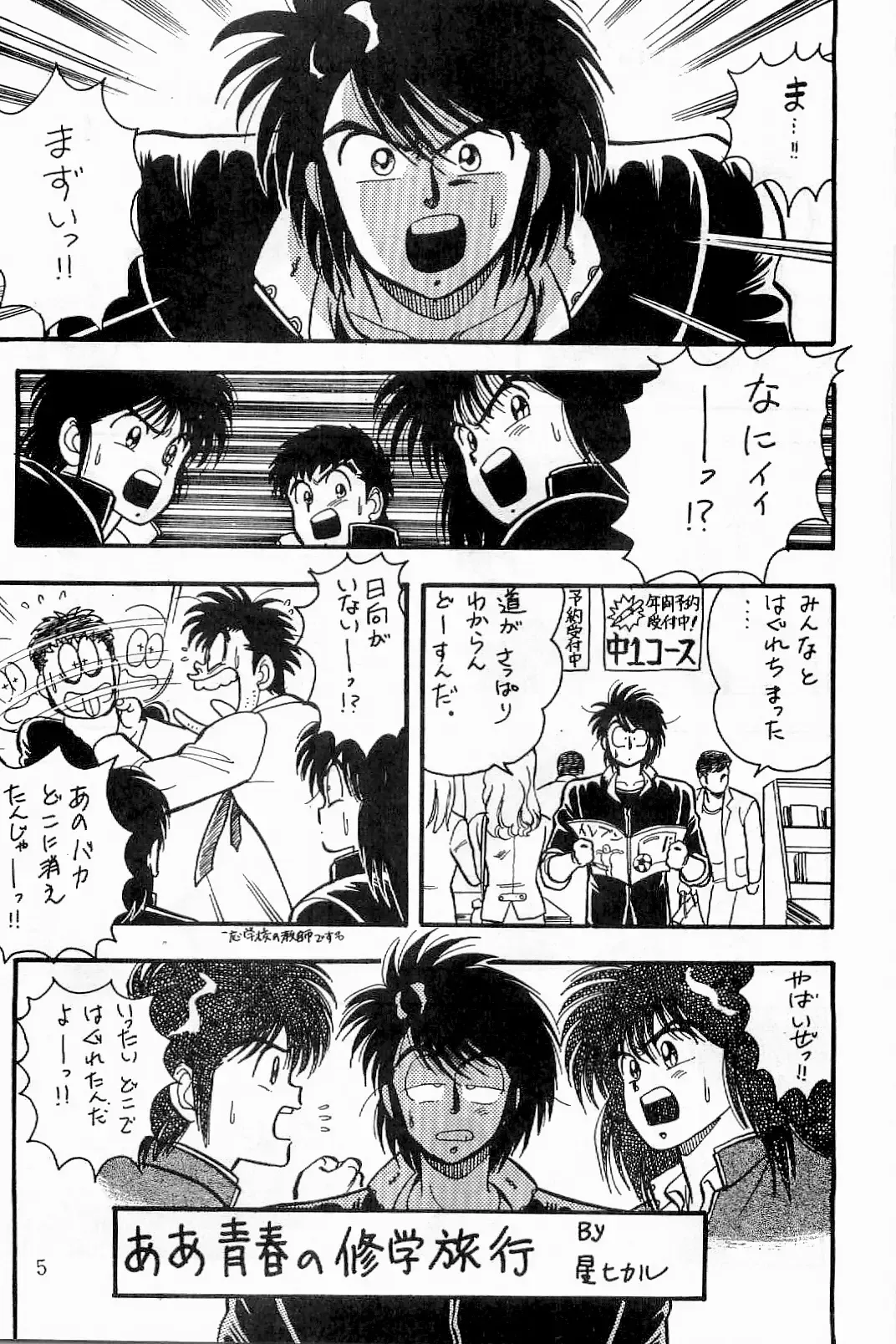 [Sei Hikaru] BOYS BOYS Remake Ban Fhentai - Page 6