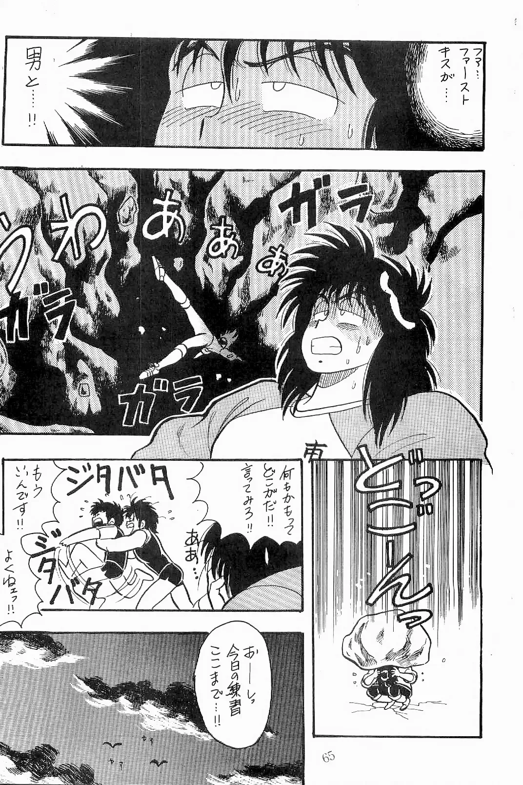 [Sei Hikaru] BOYS BOYS Remake Ban Fhentai - Page 66