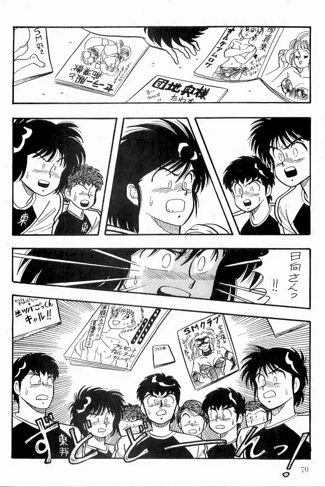 [Sei Hikaru] BOYS BOYS Remake Ban Fhentai - Page 71