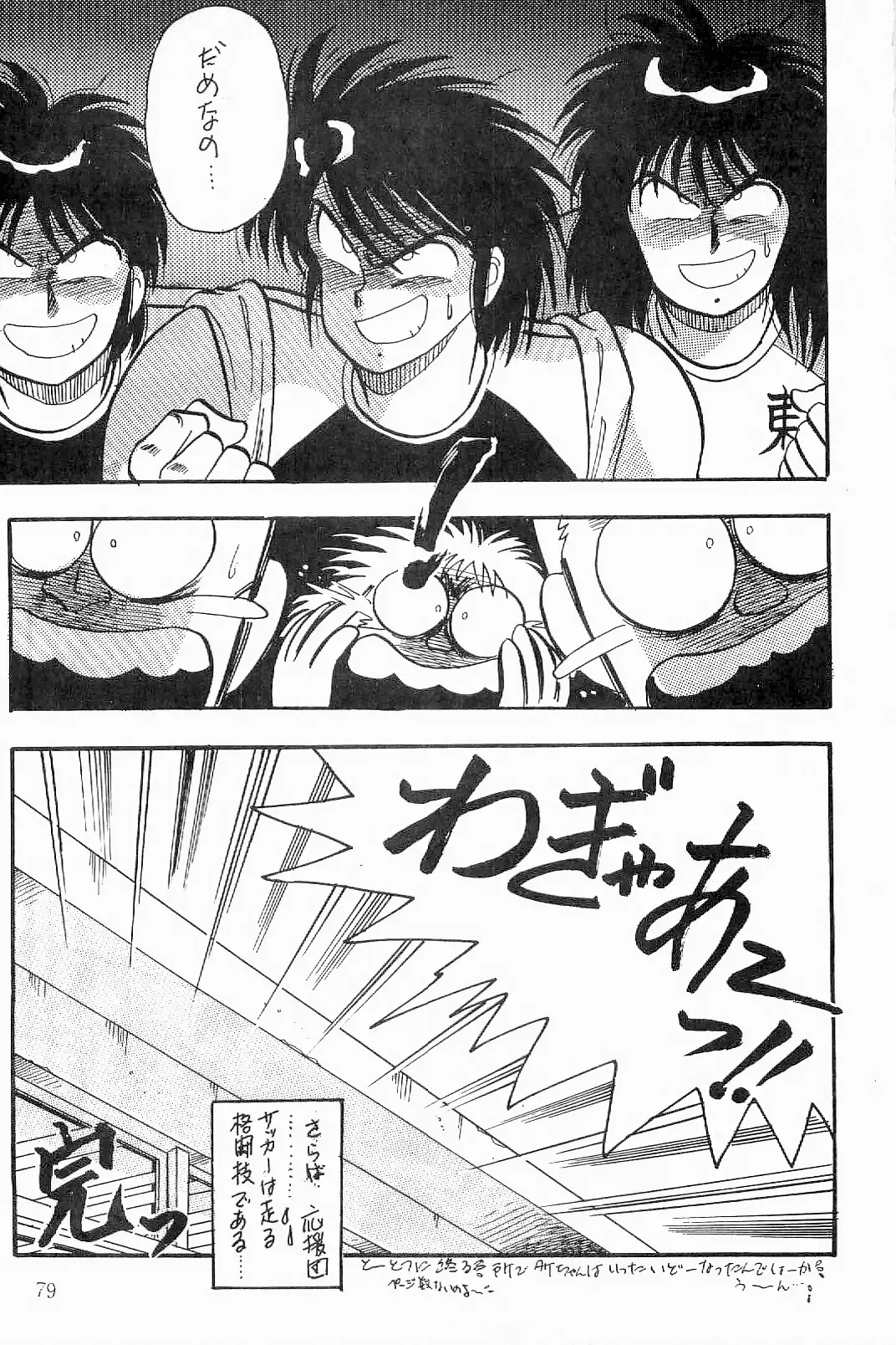 [Sei Hikaru] BOYS BOYS Remake Ban Fhentai - Page 80