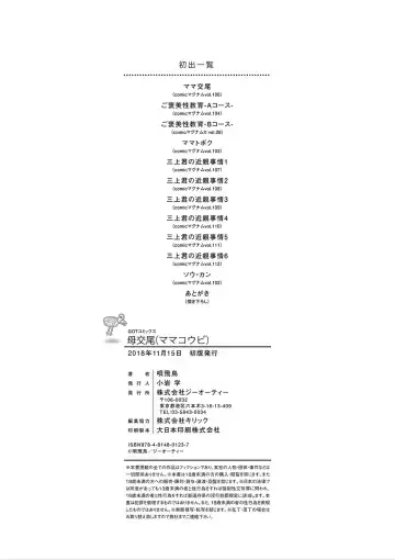 [Bai Asuka] Mama Koubi | Mating with Mother Fhentai - Page 219