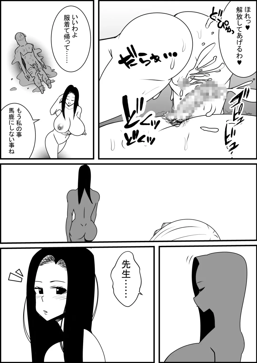 [Tokei] Onna Kyoushi ni Babaa tte Ittara Wakagaette Technobreak Saserareta Fhentai - Page 27