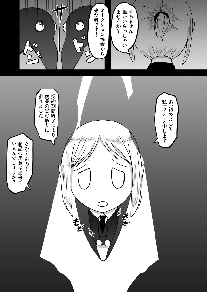 [Kagaya] TransfurGirls Auction: 04 Ochite Kemonorare Fhentai - Page 26