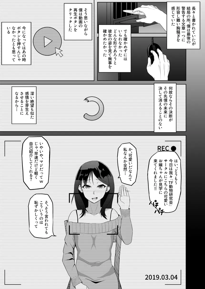 [Kagaya] TransfurGirls Auction: 04 Ochite Kemonorare Fhentai - Page 7