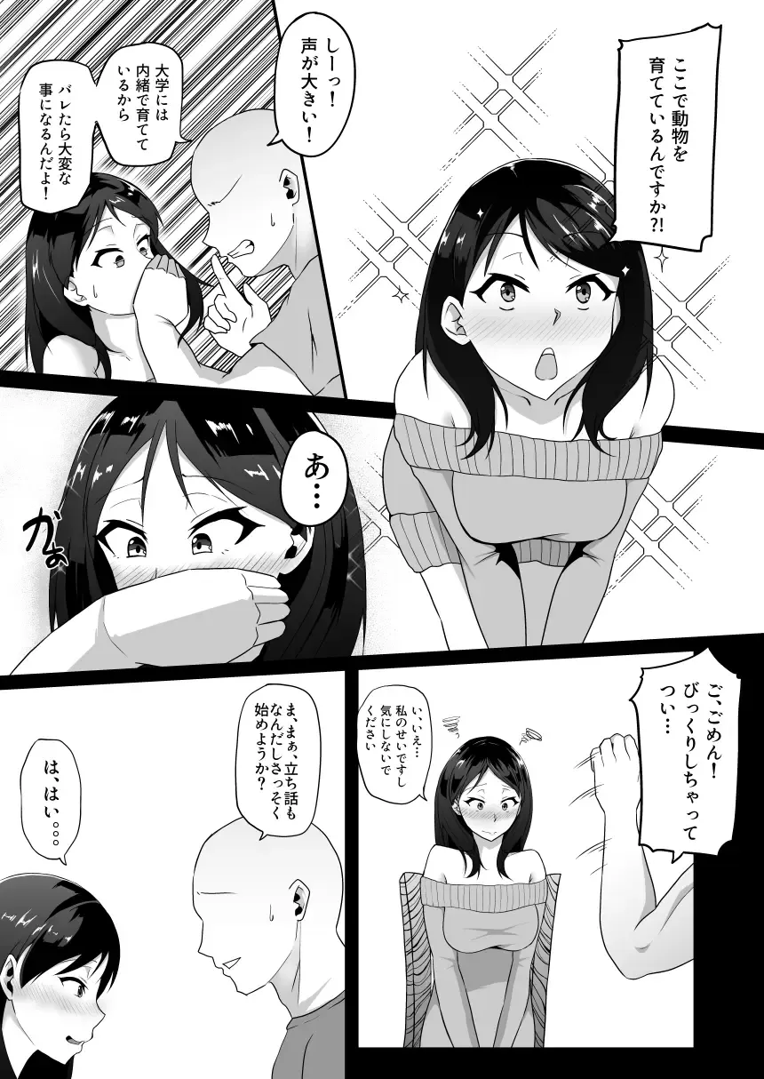 [Kagaya] TransfurGirls Auction: 04 Ochite Kemonorare Fhentai - Page 9