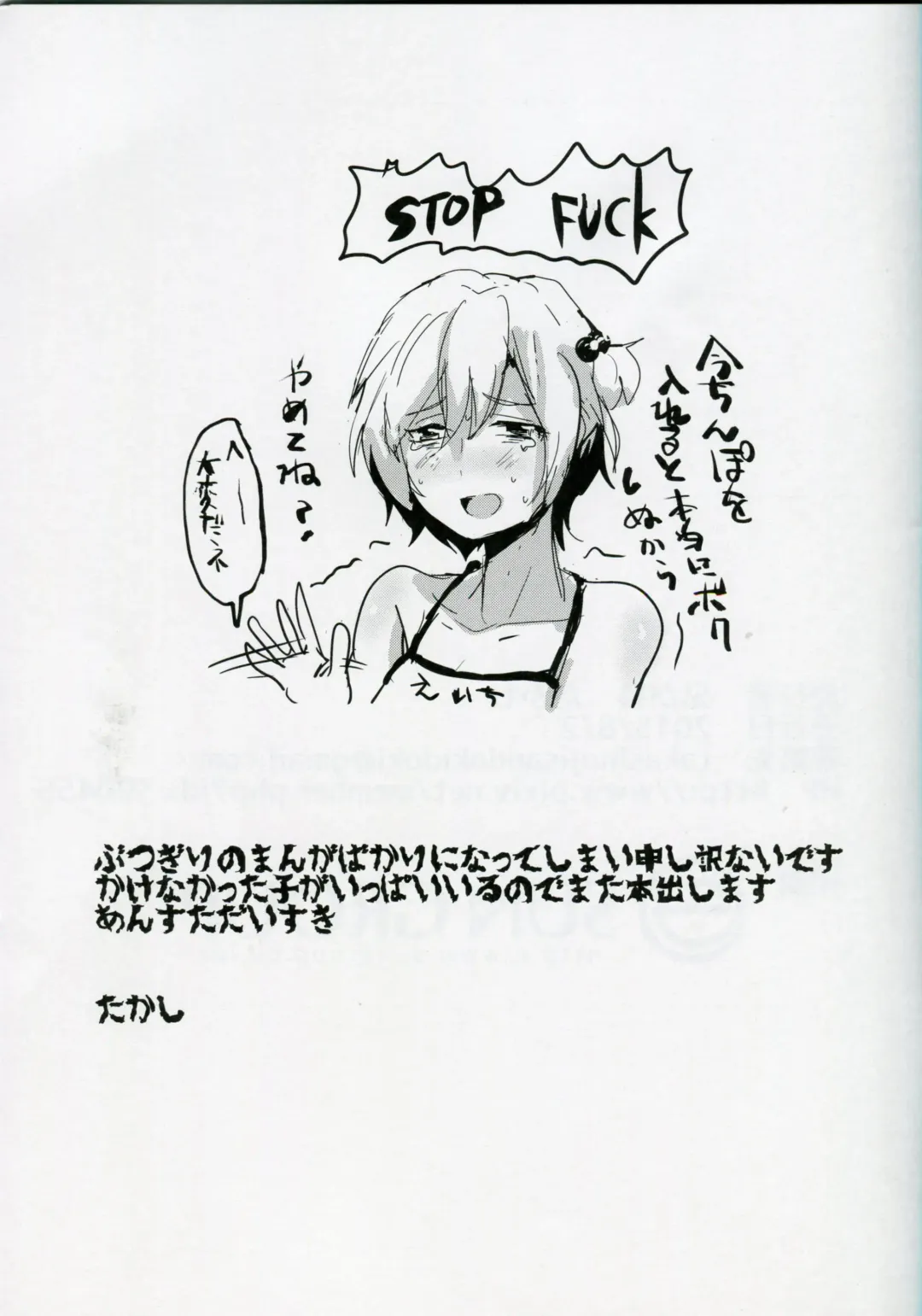 [Takashi] Oji-san xxx ni Haiboku Shita Idol Fhentai - Page 24