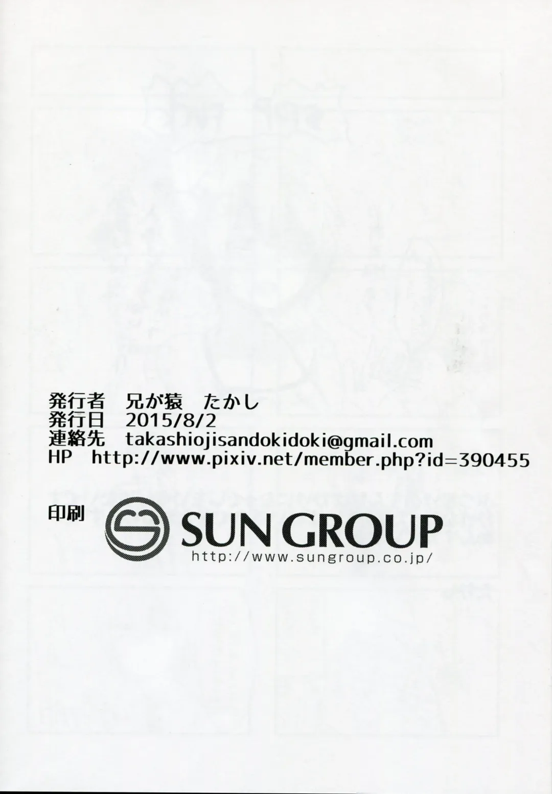 [Takashi] Oji-san xxx ni Haiboku Shita Idol Fhentai - Page 25