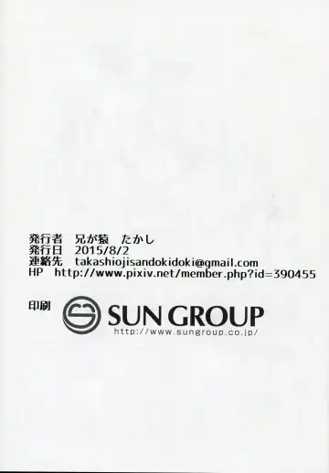 [Takashi] Oji-san xxx ni Haiboku Shita Idol Fhentai - Page 25