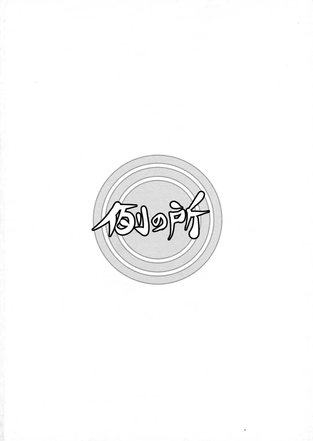 [Kuroarama Soukai] Futanari Mitarai-kun wa Ketsuana Nikubenki! Fhentai - Page 2