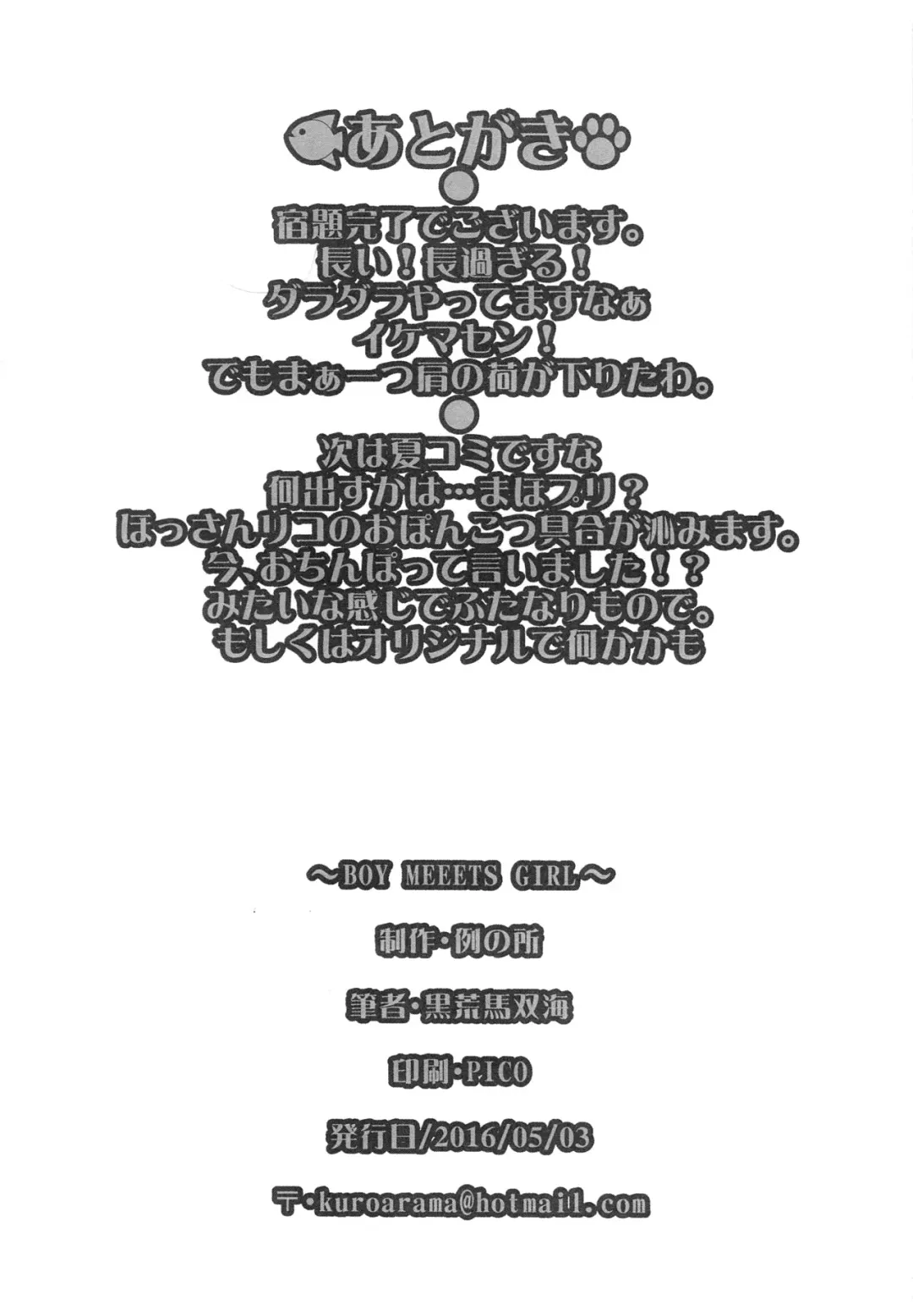 [Kuroarama Soukai] BOY MEETS GIRL | Мальчик встречает девочку Fhentai - Page 25