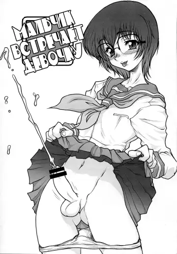 [Kuroarama Soukai] BOY MEETS GIRL | Мальчик встречает девочку Fhentai - Page 2