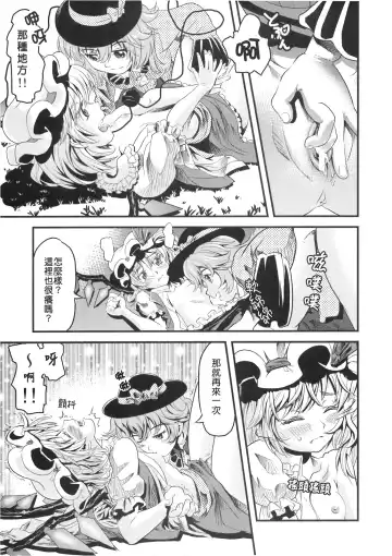 [Uirou] Mekabu Imouto Fhentai - Page 19