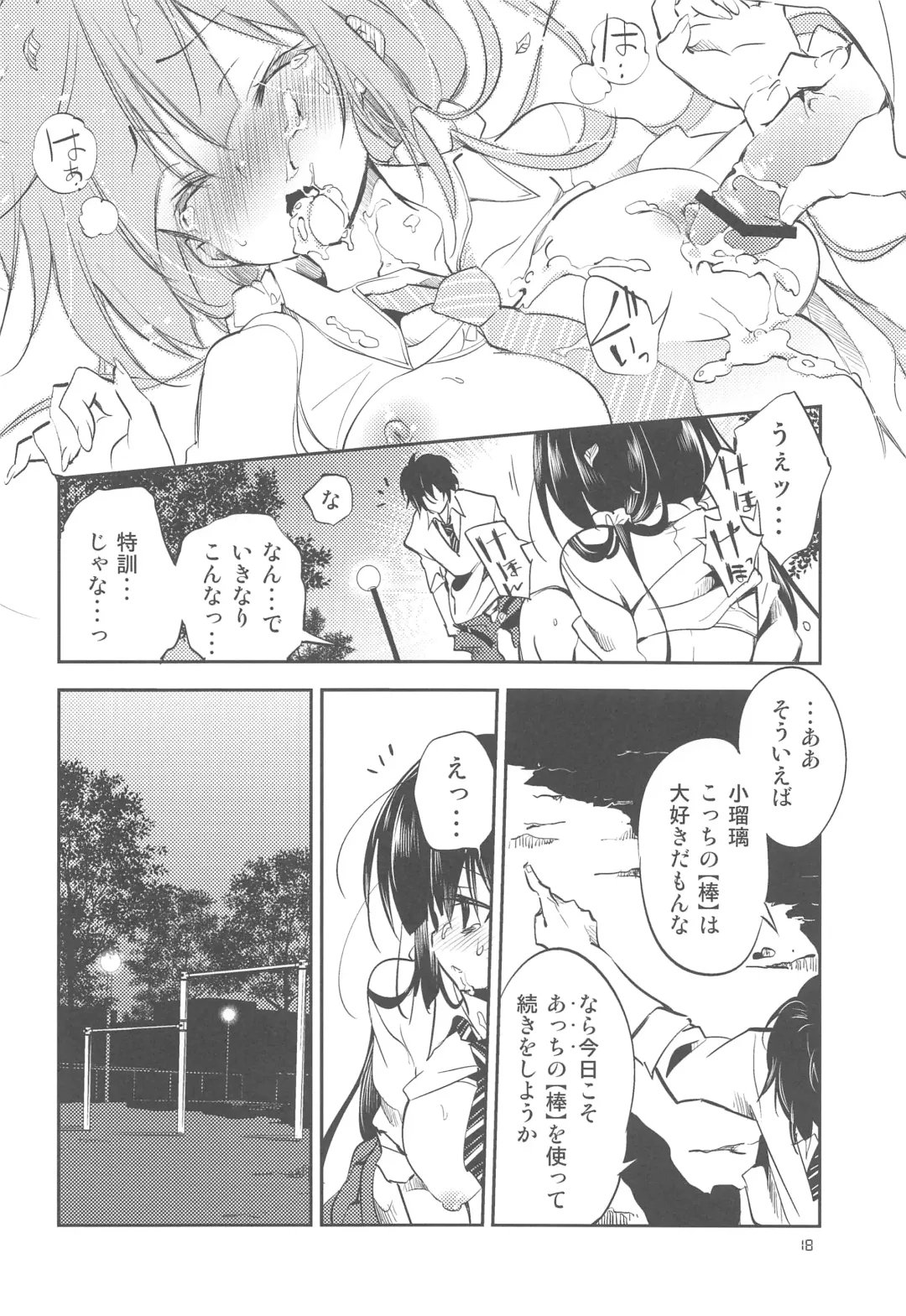 [Kamizuki Shiki] Koruri-san no Midara na Himitsu Fhentai - Page 17
