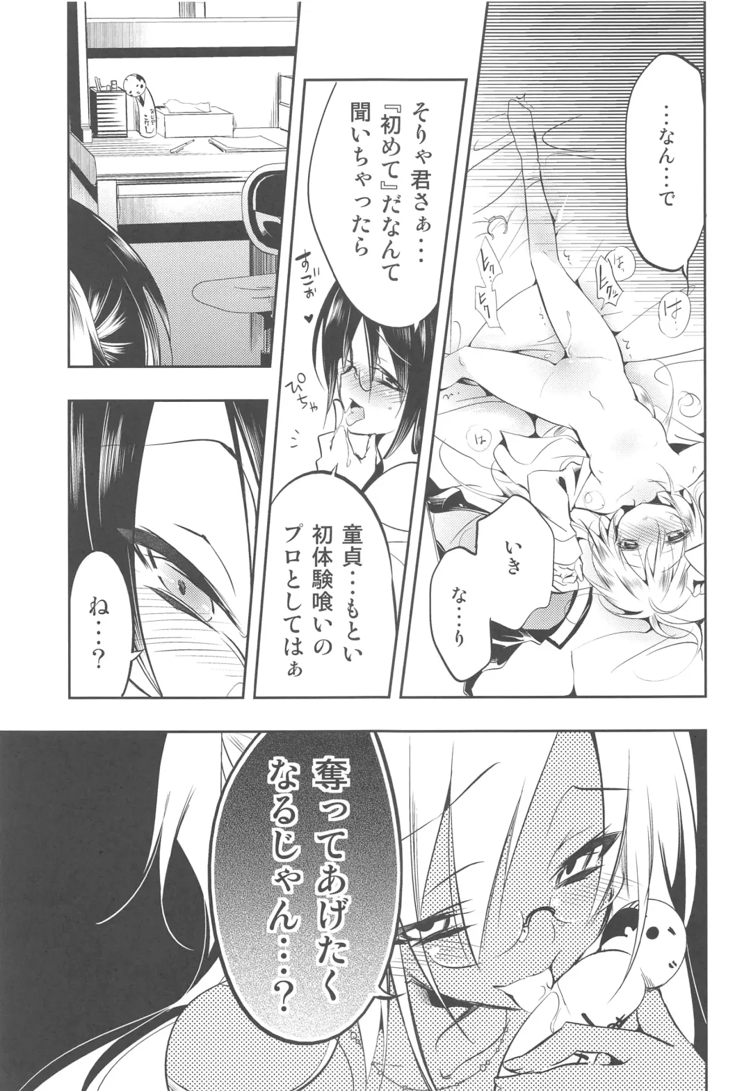[Kamizuki Shiki] Hinichijouteki na Watashi/Boku no Nichijou Fhentai - Page 18