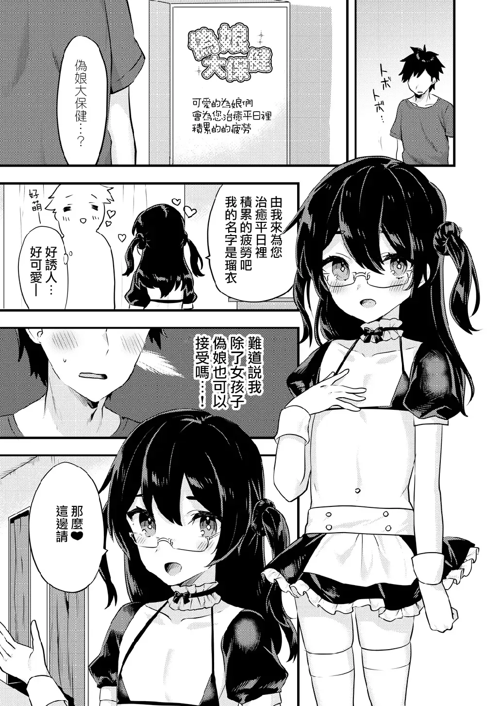 [Sorano Suzume] Kawaii Otokonoko no Oppai o Medetai | 想要愛撫可愛的男孩子的胸部 Fhentai - Page 11