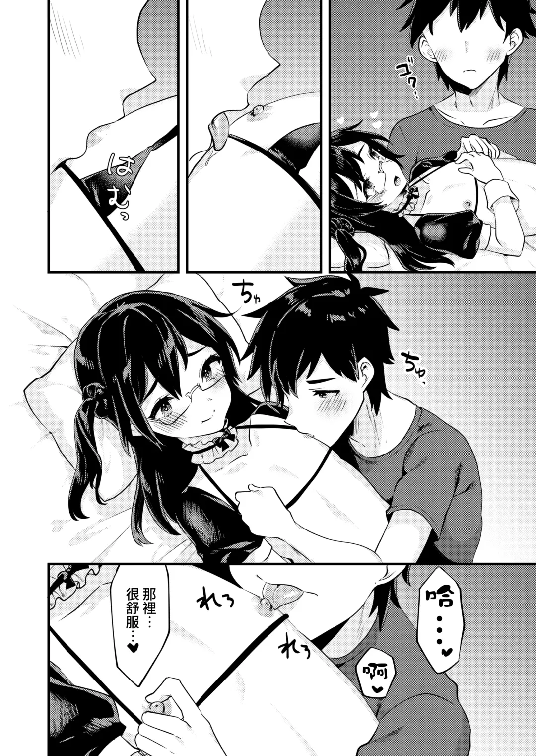 [Sorano Suzume] Kawaii Otokonoko no Oppai o Medetai | 想要愛撫可愛的男孩子的胸部 Fhentai - Page 14