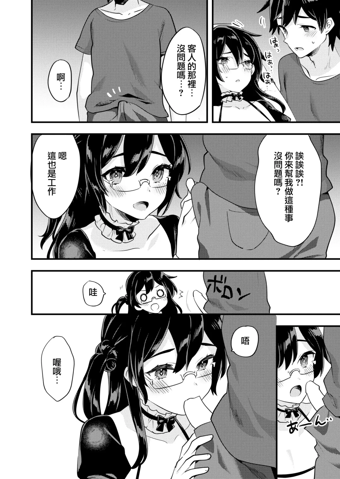 [Sorano Suzume] Kawaii Otokonoko no Oppai o Medetai | 想要愛撫可愛的男孩子的胸部 Fhentai - Page 16